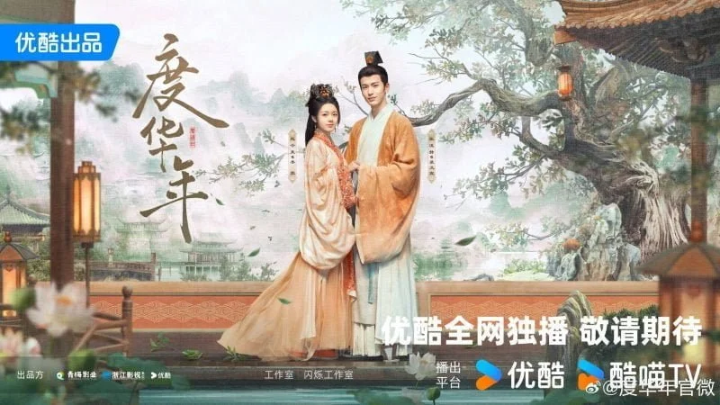 《度华年》剧组发布全新海报及预告 | 360onetravel.com | 旅游和娱乐出版品