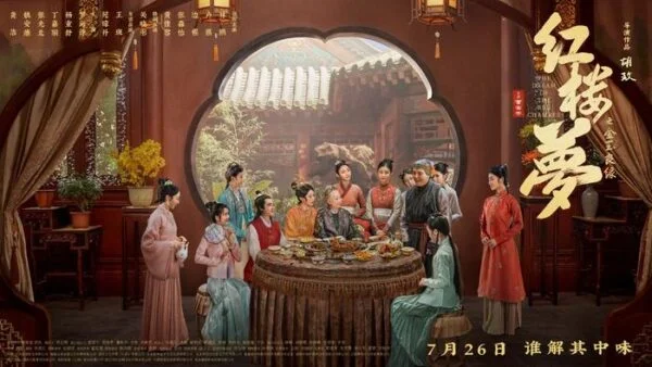 胡玫《红楼梦之金玉良缘》边程、张淼怡、黄佳容 将于7月26日全国上映 | 360onetravel.com | 旅游和娱乐出版品