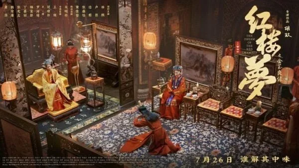 胡玫《红楼梦之金玉良缘》边程、张淼怡、黄佳容 将于7月26日全国上映 | 360onetravel.com | 旅游和娱乐出版品