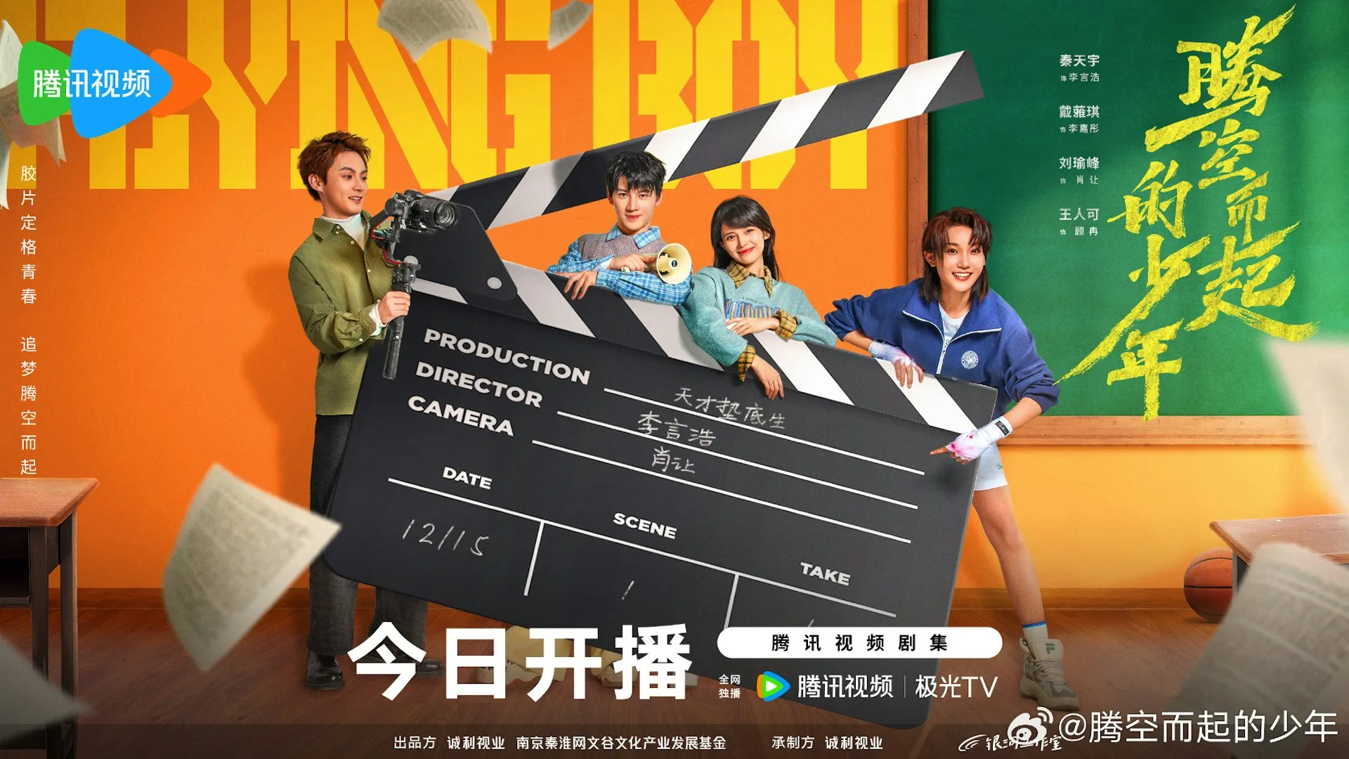 《腾空而起的少年》追剧日历与剧情解析 | 360onetravel.com | 旅游和娱乐出版品