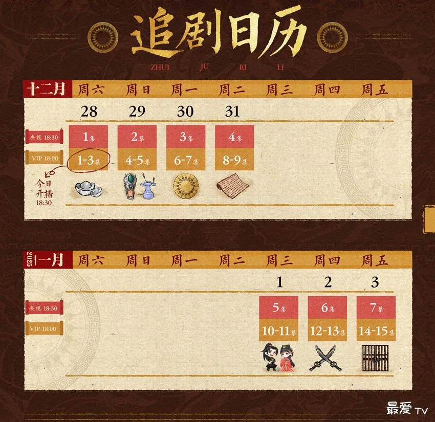 《大奉打更人》追剧日历及播出详情 | 360onetravel.com | 旅游和娱乐出版品