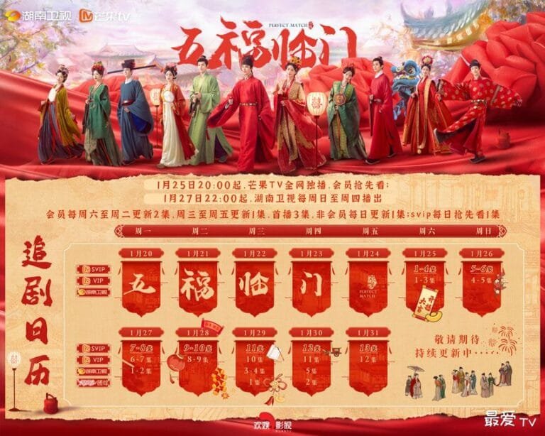 《五福临门》追剧日历与播出时间详解