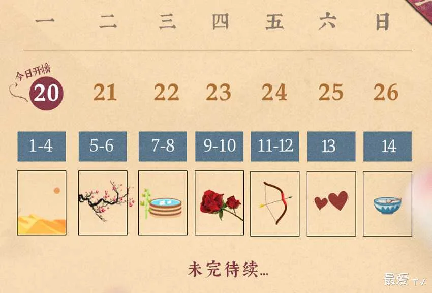 《相思令》追剧日历及剧情介绍 | 360onetravel.com | 旅游和娱乐出版品