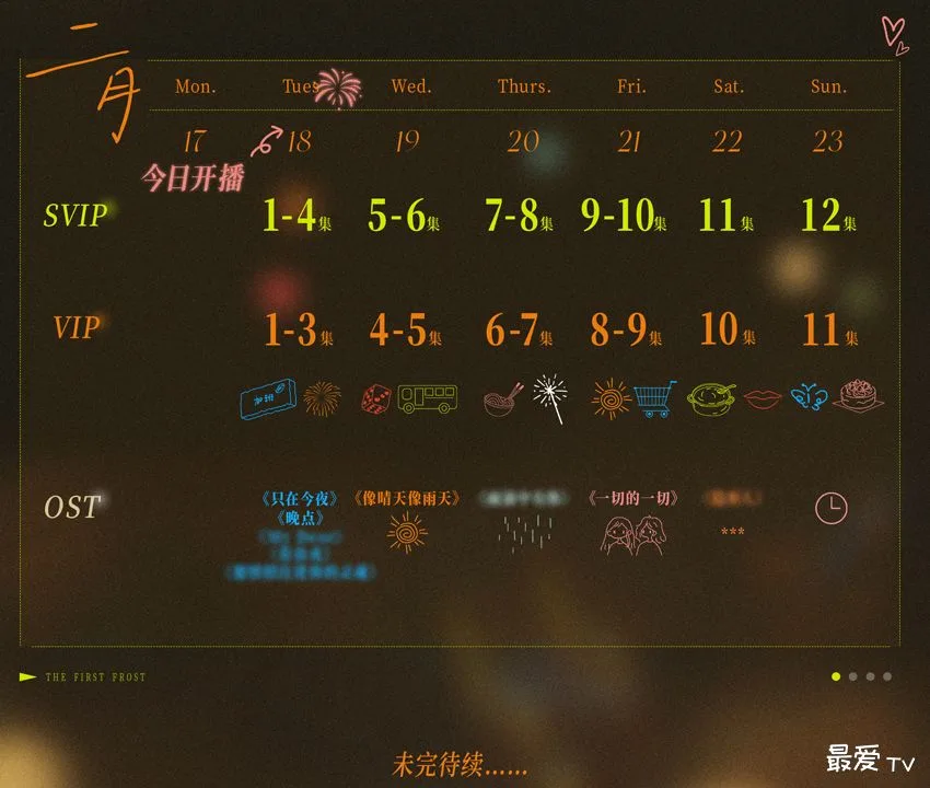 《难哄》追剧日历及剧情概述 | 360onetravel.com | 旅游和娱乐出版品