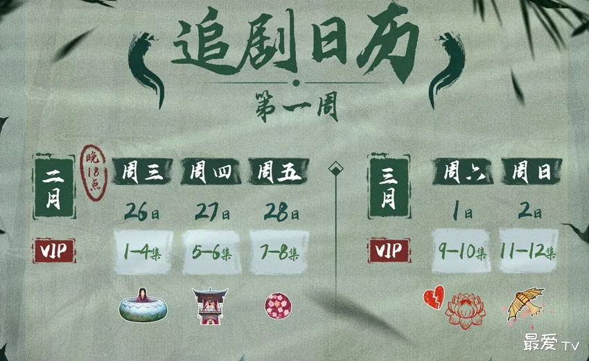 《只此江湖梦》追剧日历与更新时间 | 360onetravel.com | 旅游和娱乐出版品