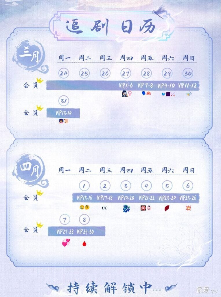 《念无双》追剧日历全面解析 | 360onetravel.com | 旅游和娱乐出版品