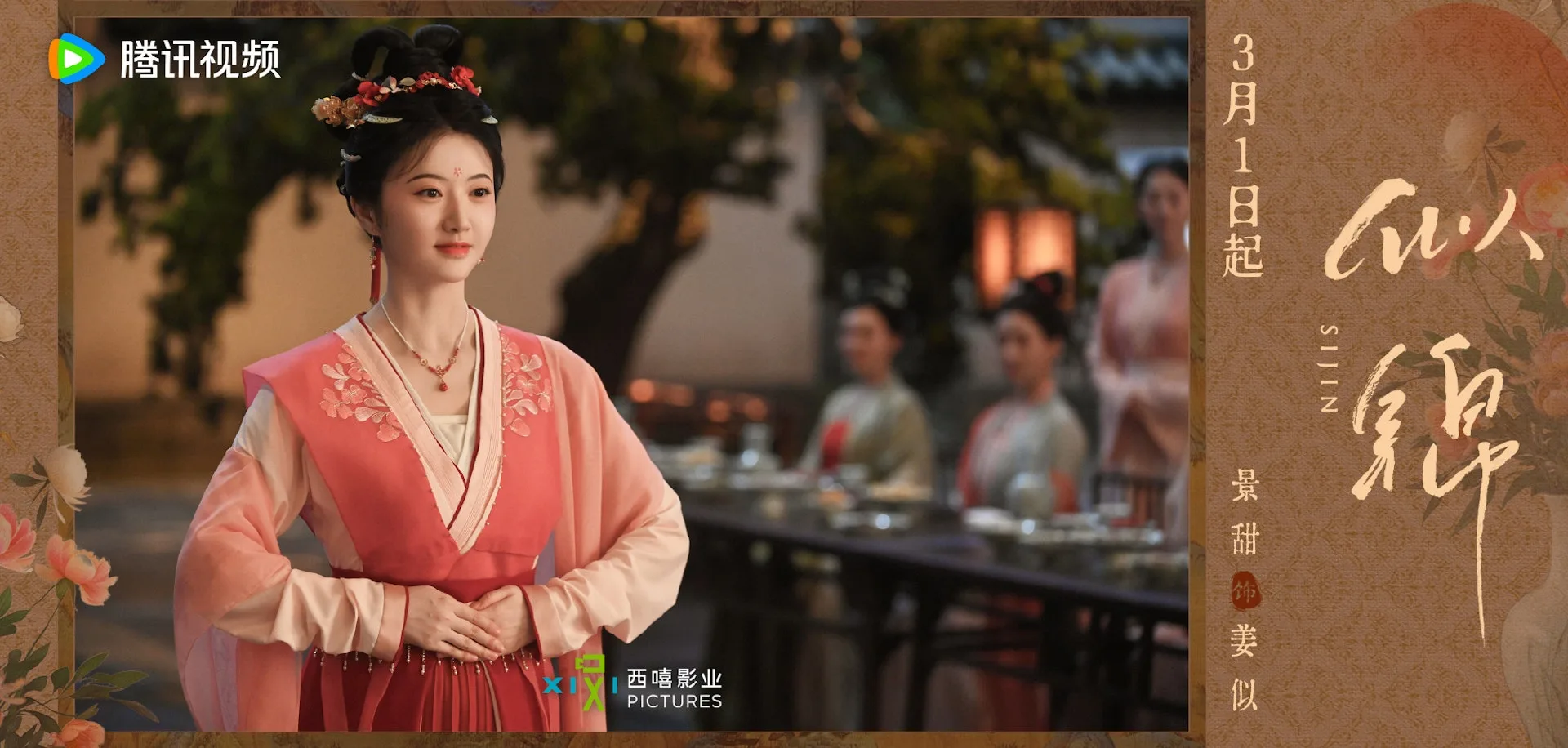 精彩剧集《似锦》追剧日历及剧情概述 | 360onetravel.com | 旅游和娱乐出版品