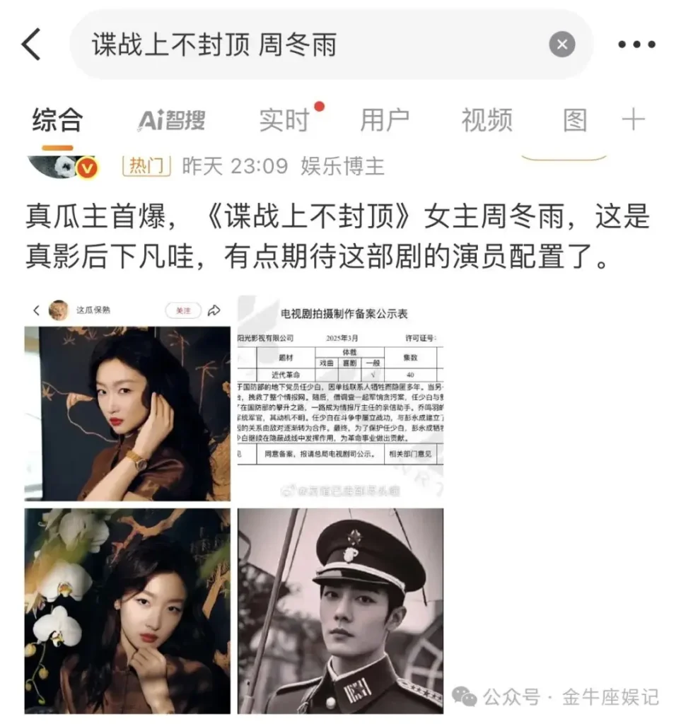 a1 | 360onetravel.com | 旅游和娱乐出版品 期待肖战与周冬雨的谍战新剧《谍报上不封顶》 | 360onetravel.com | 旅游和娱乐出版品