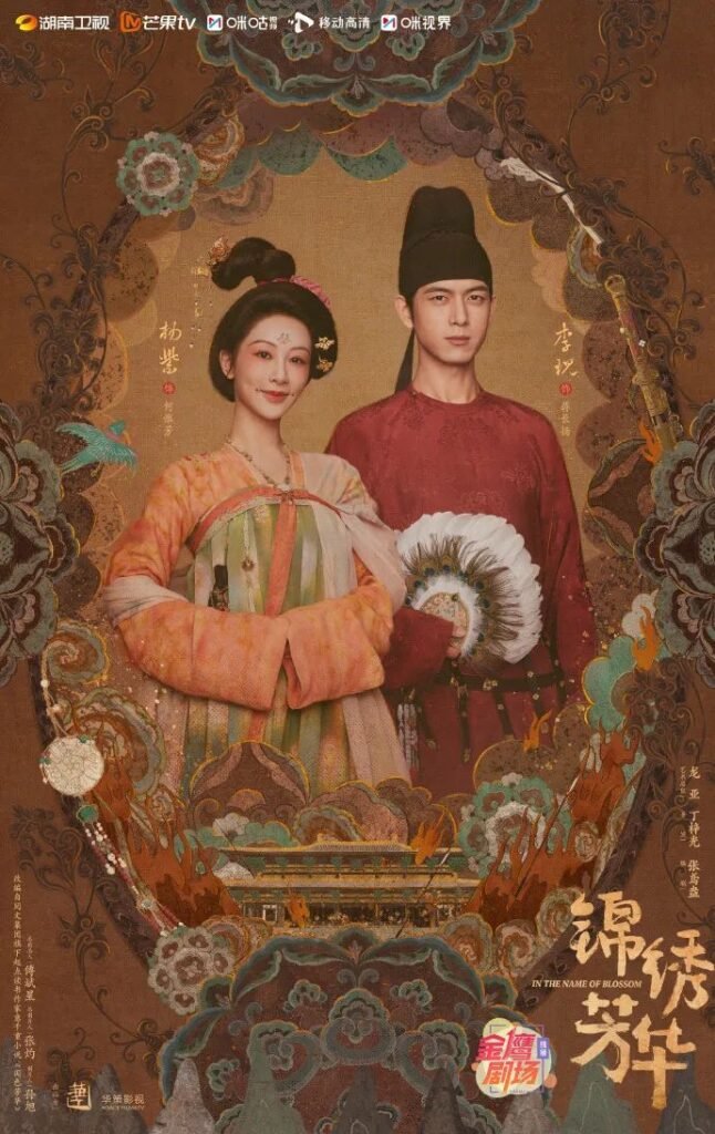 《锦绣芳华》追剧日历：精彩剧情一览 | 360onetravel.com | 旅游和娱乐出版品