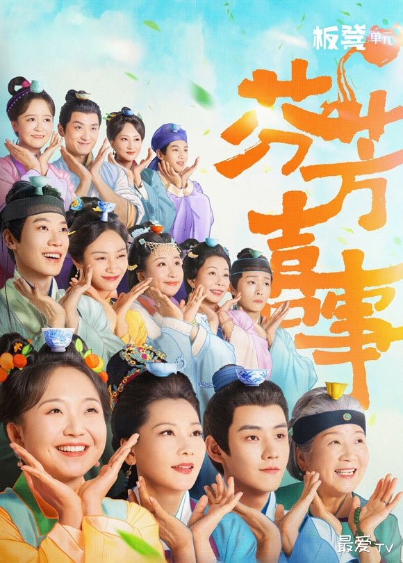 640 | 360onetravel.com | 旅游和娱乐出版品 喜剧古装剧《芬芳喜事》定档 7月4日上线 | 360onetravel.com | 旅游和娱乐出版品