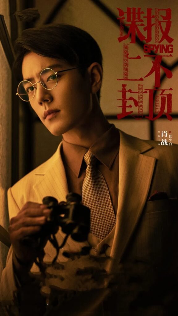 肖战《谍报上不封顶》争议的真相与官方回应 | 360onetravel.com | 旅游和娱乐出版品