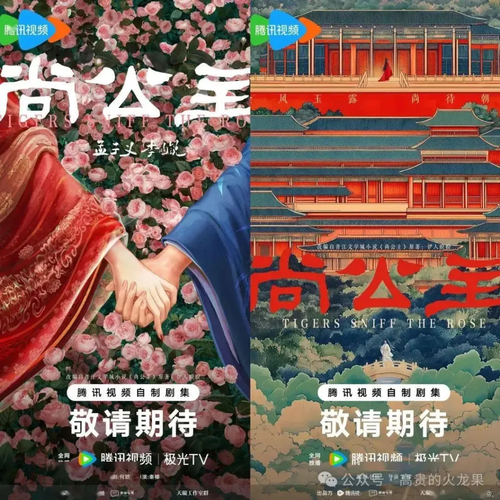《尚公主》官宣演员阵容，孟子义和李昀锐三搭, 引发期待与热议 | 360onetravel.com | 旅游和娱乐出版品