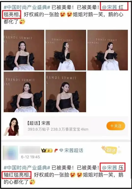 FH | 360onetravel.com | 旅游和娱乐出版品 宋茜在Cosmo时尚中国之夜的争议与讨论 | 360onetravel.com | 旅游和娱乐出版品