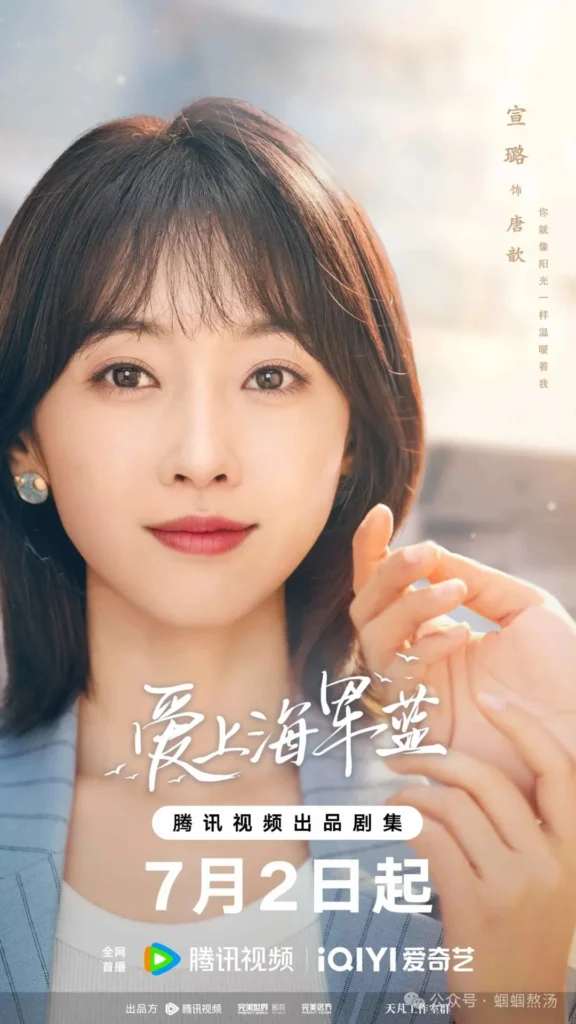 《爱上海军蓝》：揭开军旅爱情的动人故事 | 360onetravel.com | 旅游和娱乐出版品