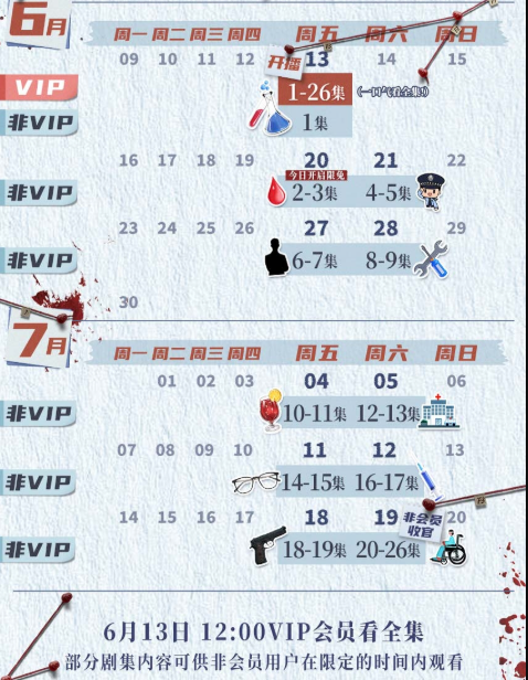 Screenshot_1 | 360onetravel.com | 旅游和娱乐出版品 《法网缉凶》追剧日历:全面了解更新安排 | 360onetravel.com | 旅游和娱乐出版品