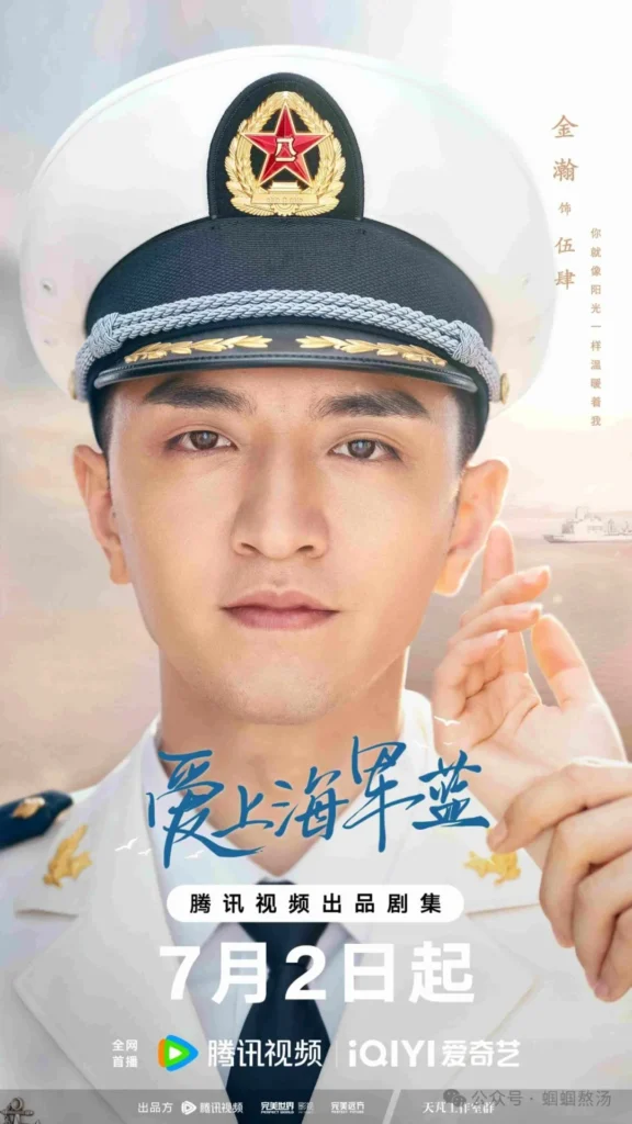 《爱上海军蓝》：揭开军旅爱情的动人故事 | 360onetravel.com | 旅游和娱乐出版品
