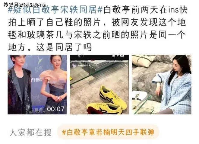 a | 360onetravel.com | 旅游和娱乐出版品 白敬亭与宋轶疑似隐婚:同款家居细节曝光 | 360onetravel.com | 旅游和娱乐出版品