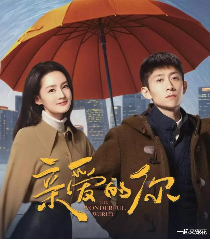 à | 360onetravel.com | 旅游和娱乐出版品 电视剧《亲爱的你》张一山与李沁主主演 正式定档,期待感满满 | 360onetravel.com | 旅游和娱乐出版品