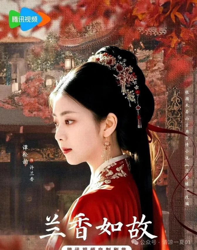 á | 360onetravel.com | 旅游和娱乐出版品 谭松韵《兰香如故》:古装魅力与角色深度 | 360onetravel.com | 旅游和娱乐出版品