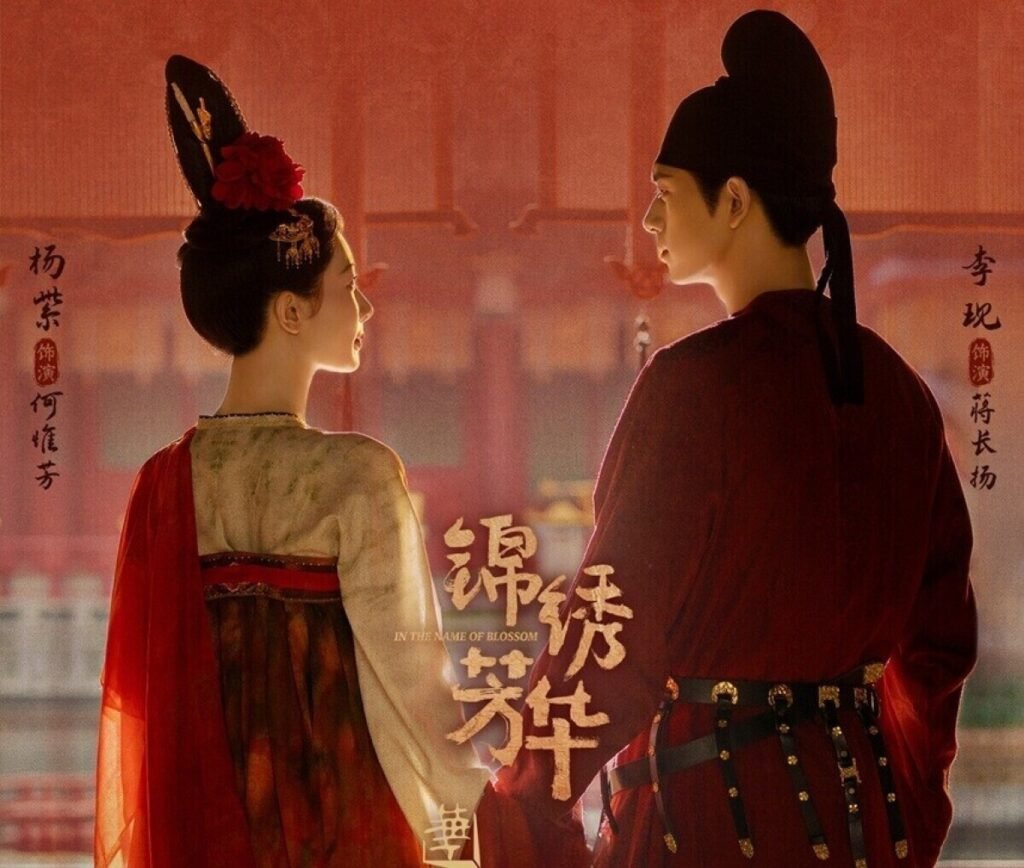 《锦绣芳华》：杨紫与李现的神仙搭档再度来袭 | 360onetravel.com | 旅游和娱乐出版品