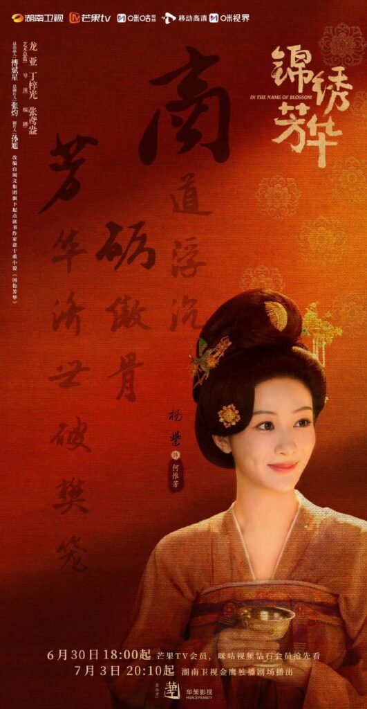 《锦绣芳华》追剧日历：精彩剧情一览 | 360onetravel.com | 旅游和娱乐出版品