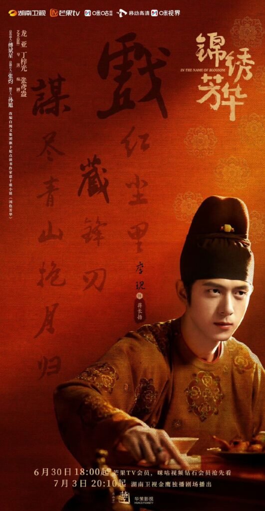 《锦绣芳华》追剧日历：精彩剧情一览 | 360onetravel.com | 旅游和娱乐出版品