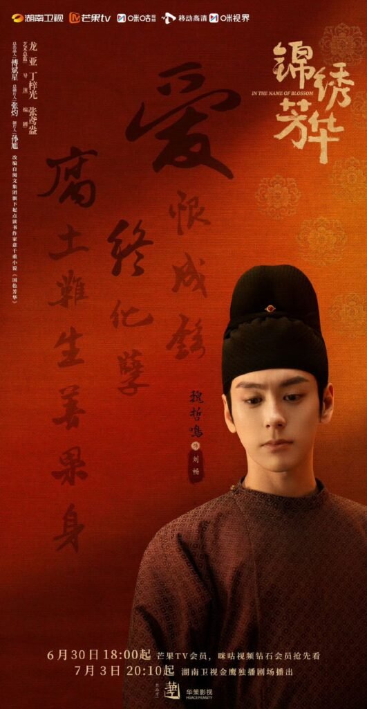 《锦绣芳华》追剧日历：精彩剧情一览 | 360onetravel.com | 旅游和娱乐出版品