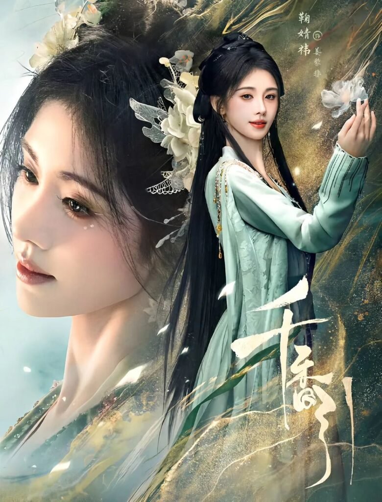 cbvc | 360onetravel.com | 旅游和娱乐出版品 《千香》:一场仙妖魔的纷争与成长故事 | 360onetravel.com | 旅游和娱乐出版品