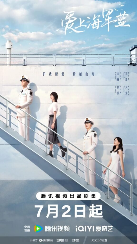 《爱上海军蓝》：揭开军旅爱情的动人故事 | 360onetravel.com | 旅游和娱乐出版品