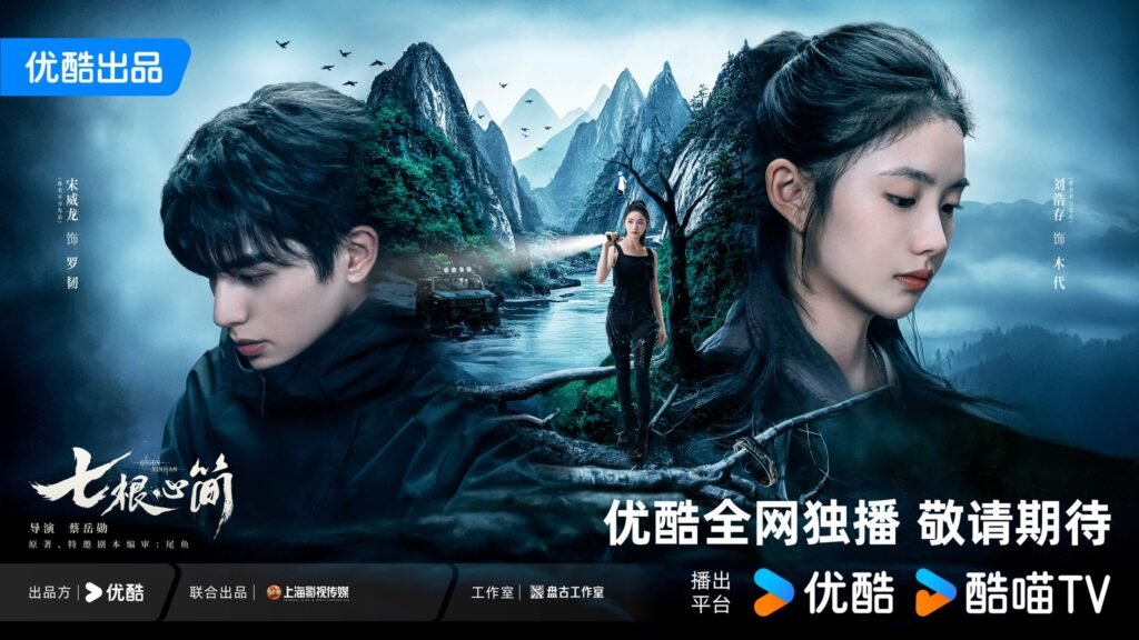 《七根心简》剧照公开，引发观众期待 | 360onetravel.com | 旅游和娱乐出版品