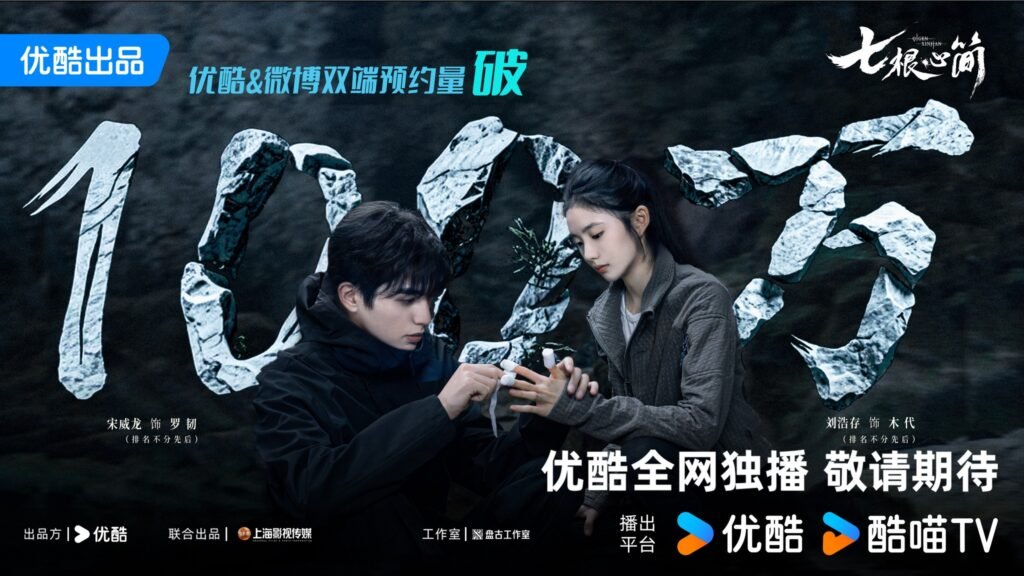 《七根心简》剧照公开，引发观众期待 | 360onetravel.com | 旅游和娱乐出版品