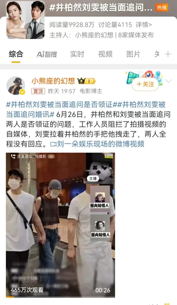 井柏然与刘雯：机智应对狗仔挑战 | 360onetravel.com | 旅游和娱乐出版品