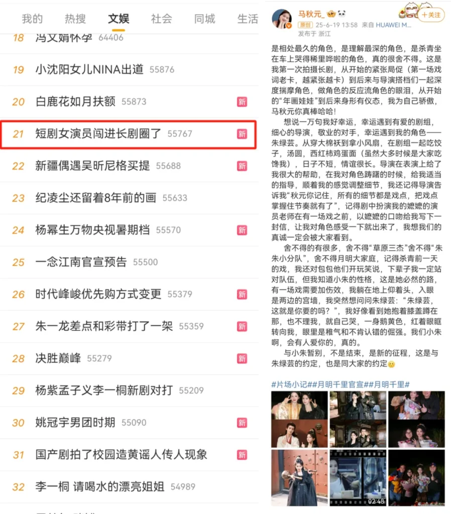 馬秋元：從短劇之星到古裝劇的崛起 | 360onetravel.com | 旅游和娱乐出版品