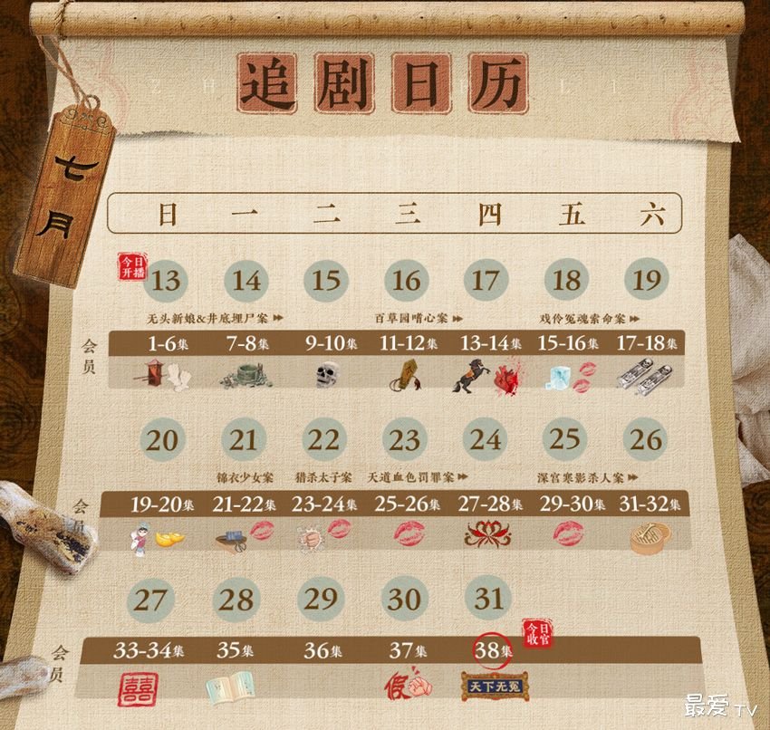 1 | 360onetravel.com | 旅游和娱乐出版品 📅《朝雪录》追剧日历来了! | 360onetravel.com | 旅游和娱乐出版品