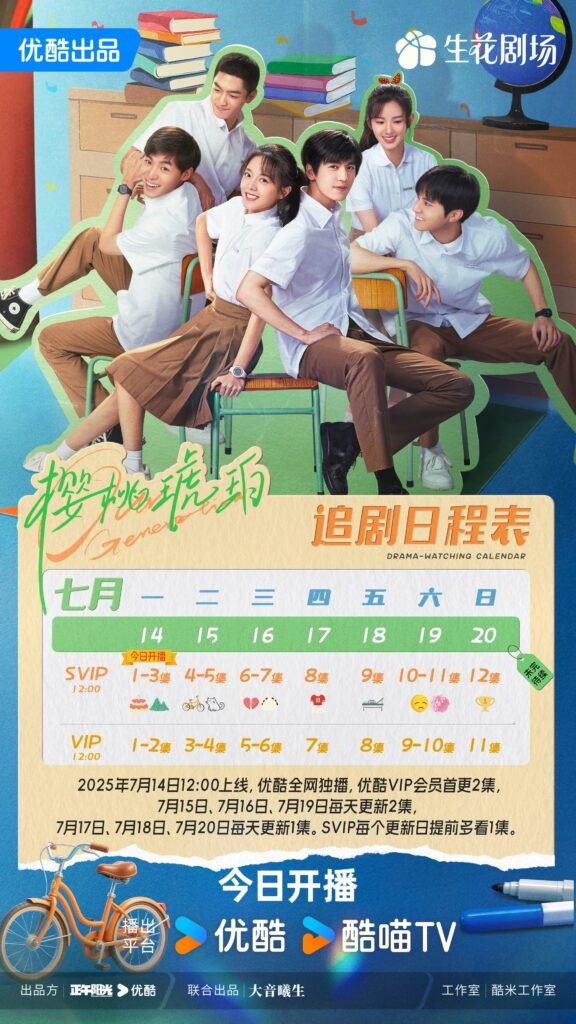 2 | 360onetravel.com | 旅游和娱乐出版品 🌸《樱桃琥珀》追剧日历来了|赵今麦&张凌赫双强对飙,不追后悔! | 360onetravel.com | 旅游和娱乐出版品