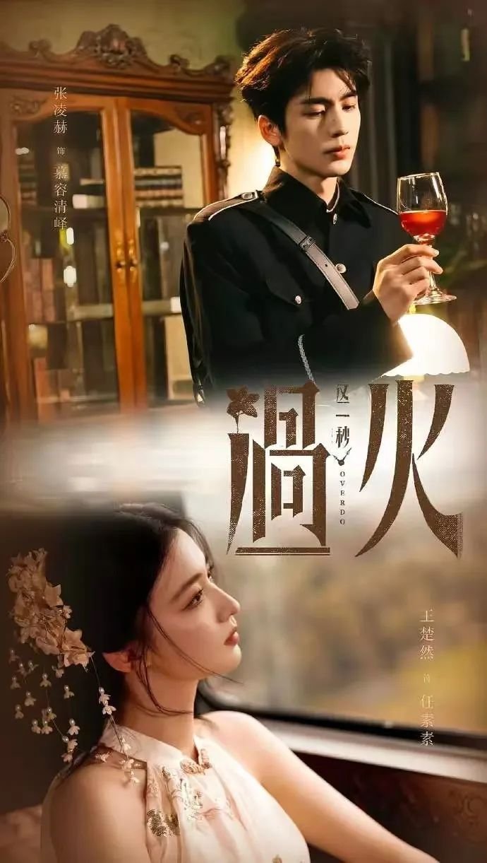 王楚然与张凌赫湿身路透引爆全网，《这一秒过火》未播先火！ | 360onetravel.com | 旅游和娱乐出版品