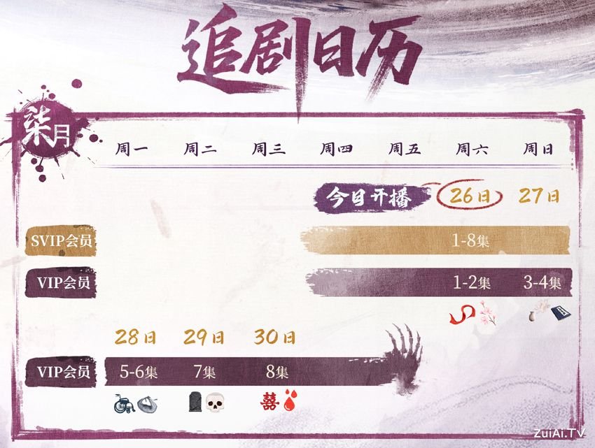 🗡️《华山论剑之九阴真经》追剧日历公布！ | 360onetravel.com | 旅游和娱乐出版品