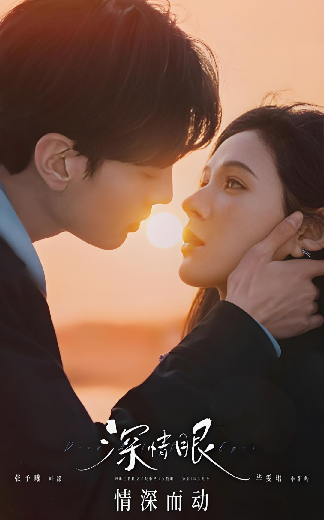 《深情眼》定档7月21日，甜虐交织的治愈爱情即将上演 | 360onetravel.com | 旅游和娱乐出版品