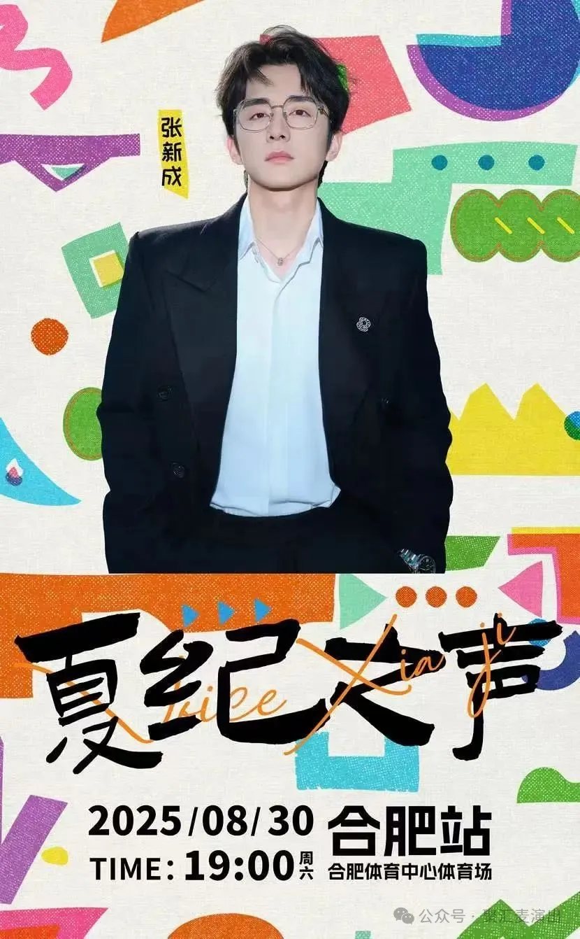🎤 张新成的下一站：唱歌不止步，古装剧与护肤代言也在路上 | 光影旅途