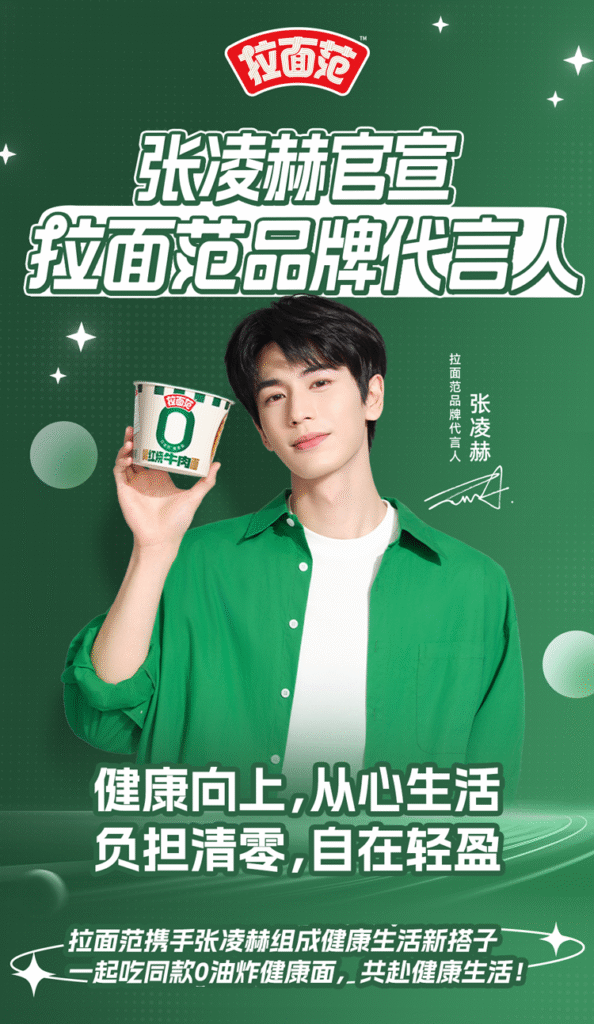 张凌赫代言的拉面范新系列售罄，商务捷报频传 | 360onetravel.com | 旅游和娱乐出版品