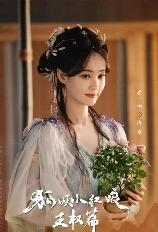 成毅×李一桐强强联手！《狐妖小红娘·王权篇》奇幻来袭，阵容太香了 | 360onetravel.com | 旅游和娱乐出版品