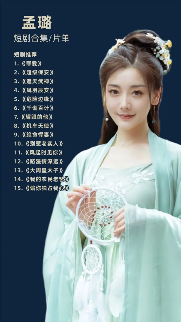 a1 | 360onetravel.com | 旅游和娱乐出版品 孟璐:魅力与才华并存的璀璨星辰 | 360onetravel.com | 旅游和娱乐出版品