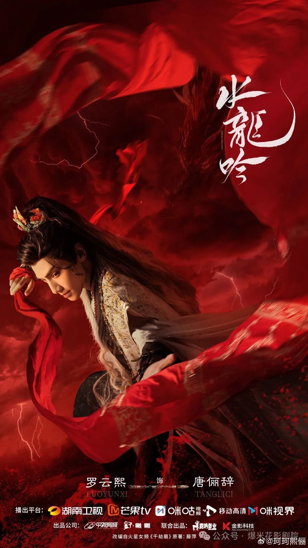 罗云熙新剧《水龙吟》即将上线，全员实力派阵容引爆期待！ | 360onetravel.com | 旅游和娱乐出版品