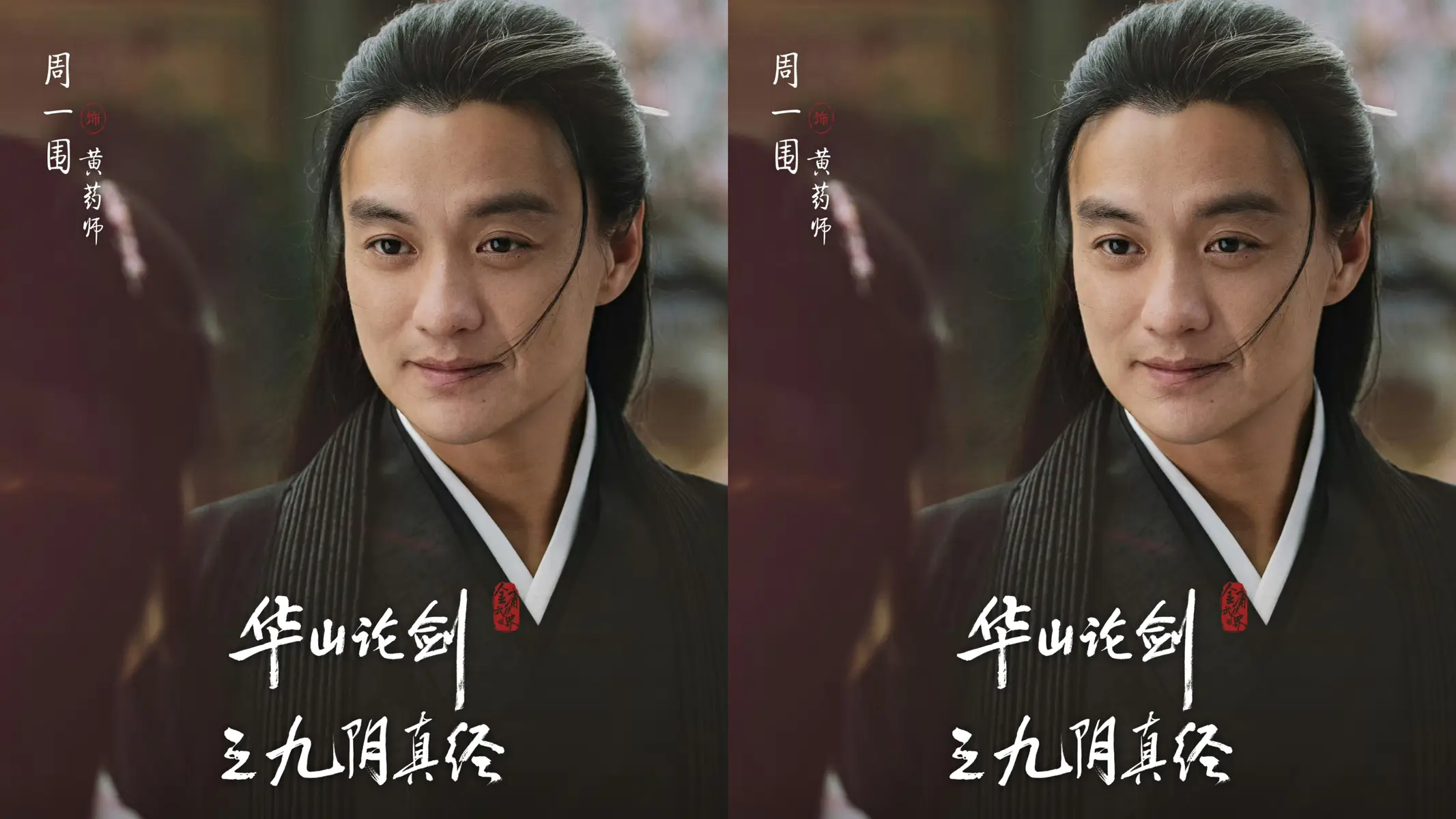 武侠巨制《华山论剑》定档7月26日，四大单元轮番上演经典江湖 | 360onetravel.com | 旅游和娱乐出版品