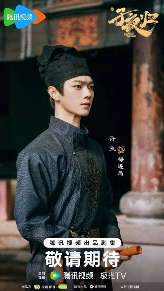 许凯×田曦薇《子夜归》：正邪交错的“日夜恋人”，2025暑期档必看悬疑爱情剧 | 360onetravel.com | 旅游和娱乐出版品