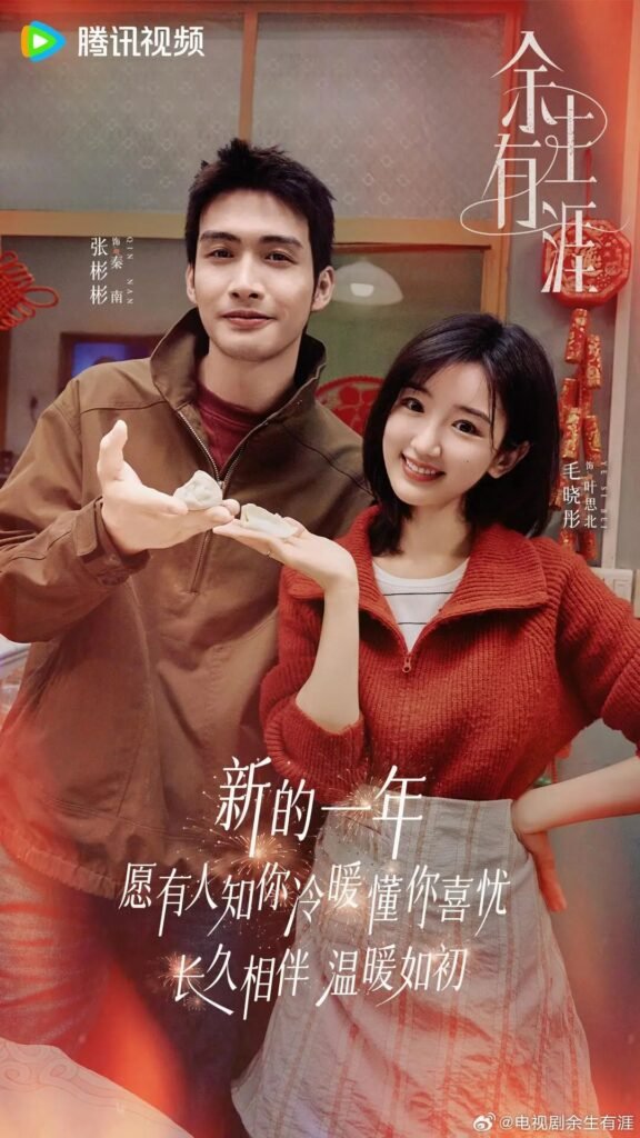 张彬彬×毛晓彤再合体！《余生有涯》讲述一段“先离婚、再治愈”的婚姻故事 | 360onetravel.com | 旅游和娱乐出版品