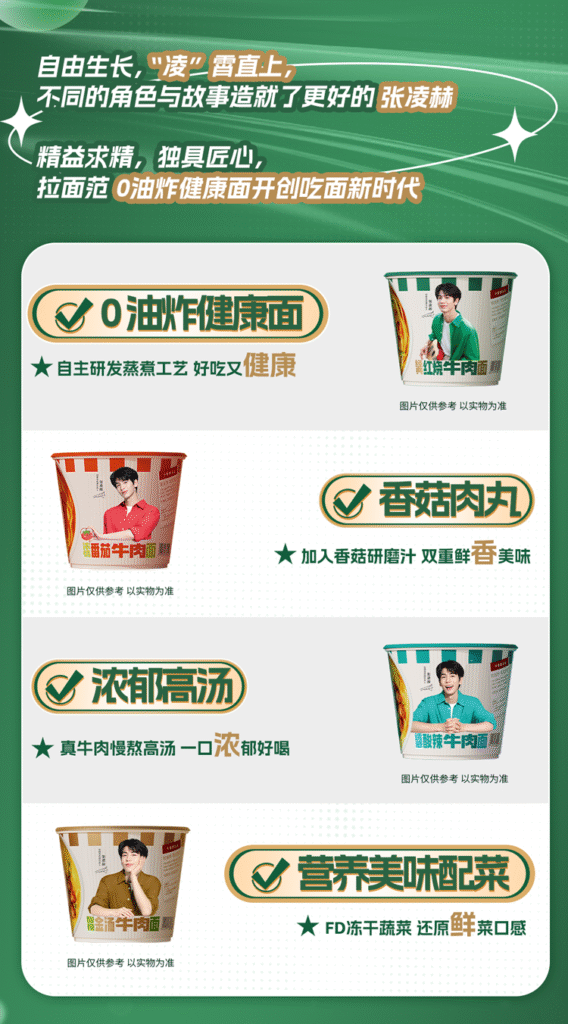 张凌赫代言的拉面范新系列售罄，商务捷报频传 | 360onetravel.com | 旅游和娱乐出版品