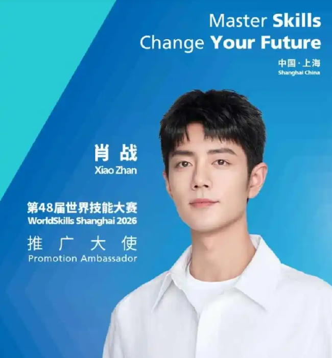 g | 360onetravel.com | 旅游和娱乐出版品 肖战出任世界技能大赛推广大使,展现青年正能量代表力 | 360onetravel.com | 旅游和娱乐出版品