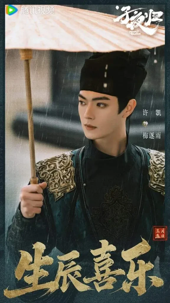 许凯×田曦薇《子夜归》：正邪交错的“日夜恋人”，2025暑期档必看悬疑爱情剧 | 360onetravel.com | 旅游和娱乐出版品