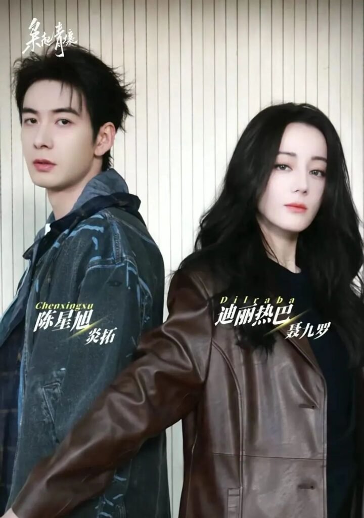 陈星旭×迪丽热巴《枭起青壤》携手开启奇幻冒险，尾鱼宇宙再添力作 | 360onetravel.com | 旅游和娱乐出版品